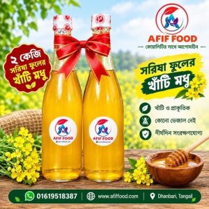 সরিষা ফুলের মধু/Mustard honey2kg